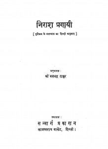 Nirash Pranayi by बलभद्र ठाकुर - Balbhadra Thakur