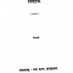 Nirdeshak by श्री पहाड़ी - Sri Pahadi