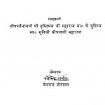Nirgranth Bhajnawali by श्री चन्द्र - Shree Chandra