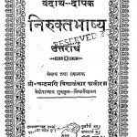 Niruktbhashya Uttrardh  by चंद्रमणि विद्यालंकार - Chandramani Vidyalankar