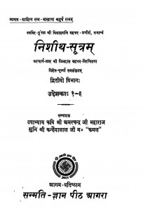 Nishith Sutram Bhag - 2 by कविरत्न उपाध्याय श्री अमरचन्द्र जी - Kaviratn Upadhyay Shri Amarchandra Ji