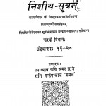 Nishith Sutram Bhag - 4 by मुनिश्री कन्हैयालालजी कमल - Munishri Kanhaiyalalji kamal