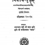 Nishith Sutram Part - 3 by अमर मुनि - Amar Muniमुनिश्री कन्हैयालालजी कमल - Munishri Kanhaiyalalji kamal