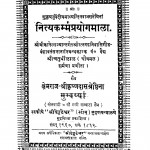 Nitykarmmprayogmala by क्षेमराज श्रीकृष्णदास - kshemraj Shrikrashnadas