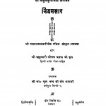 Niyamsaar by शीतल प्रसाद - Sheetal Prasad