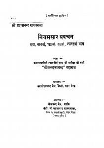 Niyamsaar Pravachan by महावीर प्रसाद जैन - Mahaveer Prasad Jain