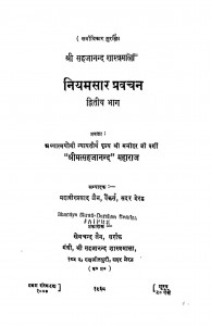 Niyamsar Pravachan Bhag - ii by महावीर प्रसाद जैन - Mahaveer Prasad Jainश्री मत्सहजानन्द - Shri Matsahajanand