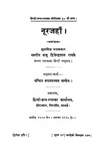 NuraJahan  by पं. रूपनारायण पाण्डेय - Pt. Roopnarayan Pandey