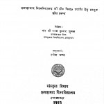 Nyay Vaisheshik Darsan Men Ishwar Ki Awadharana by रमेश चन्द्र - Ramesh Chandra