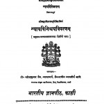 Nyaya Viniscaya Vivarana by महेन्द्रकुमार जैन - Mahendrakumar Jain