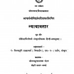 Nyayavtaar by विजयमूर्ति शास्त्राचार्य - Vijaymurti Shastracharya