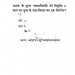 Nyayik Niyuktiyan by पं. जवाहरलाल नेहरु - Pt. Jawaharlal Nehru