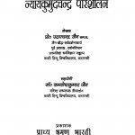 Nyaykumudchandra Parishilan by उदयचन्द्र जैन - Udaychnadra Jain