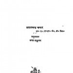 Ojha Paresh Patar Ki Ojhaei by प्रतापचन्द्र- Pratapchandra