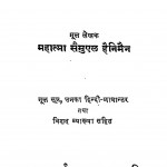 Organan by महात्मा सैमुएल हैनिमैन - Mahatma Saimuel Hainimen