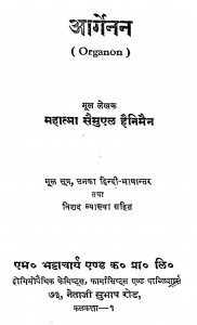 Organan by महात्मा सैमुएल हैनिमैन - Mahatma Saimuel Hainimen