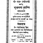 P . L . Jyografi Bhag 1 by प्यारेलाल जैन - Pyarelal Jain