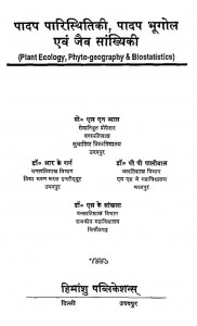 Paadap Paristhitiki, Paadap Bhoogol Evam Jaev Sankhiyaki by एल. एन. व्यास - L. N. Vyas