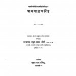 Paasanahchariu by प्रफुल्ल कुमार - Praphull Kumar
