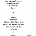 Paathashaalaa Prabandha by पं. सीताराम चतुर्वेदी - Pt. Sitaram Chaturvedi
