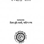 Pachchis Bola Part Ii by विजय मुनि शास्त्री - Vijay Muni Shastri