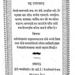 Padam Puran Bhasha - Shashth Utarkand  by राम बिहारी मुकुल - Ram Bihari Mukul