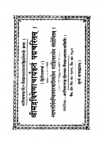 Padamcharitam by पं. माणिकचन्द्र जी - Pt. Manik Chandra