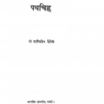 Padchinah by श्री शान्तिप्रिय द्विवेदी - Shri Shantipriy Dwivedi
