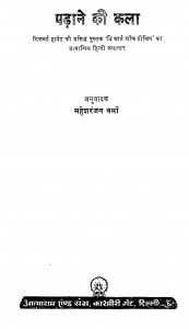 Padhane Ki Kala by महेशरंजन वर्मा - Mahesharanjan Varma