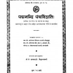 Padmanandis Pancavimsati - BHAG-1 by पं. बालचंद्र सिद्धान्त शास्त्री - Pt. Balchandra Siddhant-Shastri