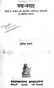 Padya Pravah by डॉ. सुशीला - Dr. Sushila