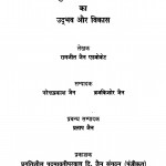 Padyavati Purval Digambar Jain Jaati Ka Udbhav Aur Vikas  by रामजीत जैन - Ramjeet Jain