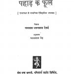 Pahad Ke Phool by रमणलाल वसंतलाल देसाई- Ramanlal Vasantlal Desai