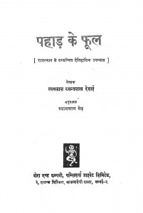Pahad Ke Phool by रमणलाल वसंतलाल देसाई- Ramanlal Vasantlal Desai