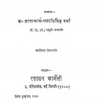 Paise Paise Ke Chutukle by क. प्राणाचार्य गणपति सिंह वर्मा - K. Praanacharya Ganpati Singh Varma