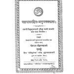 Pakshpatarhit-Anubhavprakash by खेमराज श्री कृष्णदास - Khemraj Shri Krishnadas