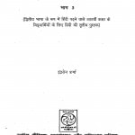 Palash Bhag 3 by इंद्रसेन शर्मा - Indrasen Sharma