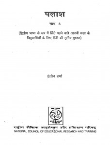 Palash Bhag 3 by इंद्रसेन शर्मा - Indrasen Sharma