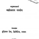 Panch Pallav by लल्लीप्रसाद पाण्डेय - Lalli Prasad Pandey