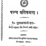 Panch Pratikraman by पण्डित सुखलालजी - Pandit Sukhlalji