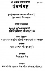 Panch Sangrah  by मिश्रीमल जी महाराज - Mishrimal Ji Maharaj