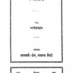 Panchalok by जगदीशचंद्रदेव - Jagadishachandradev