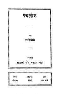 Panchalok by जगदीशचंद्रदेव - Jagadishachandradev