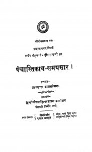 Panchastikaya-samaysaar by हीरानन्दजी - Heeranand ji