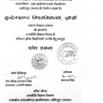 Panchayat Sanshtayan May Nirvachit Mahilon Ki Rajnatik by देवेन्द्र नारायण सिंह - Devendra Narayan Singh
