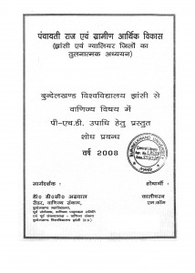 Panchayati Raj Evm Gramin Arthik Vikas by डी॰ सी॰ अग्रवाल - D. C. Arrawal