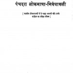 Panchdash Lokbhasha -Nibandhawali by विभिन्न लेखक - Various Authors
