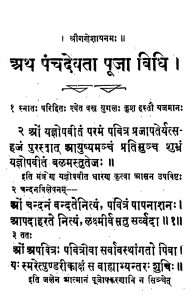 Panchdevta Poojavidhi by रघुनन्दन शास्त्री - Raghunandan Shastri