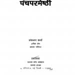 panchparmeshti by अनिल जैन - Anil Jain