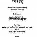 Panchsangrah by मिश्रीमल जी महाराज - Mishrimal Ji Maharaj